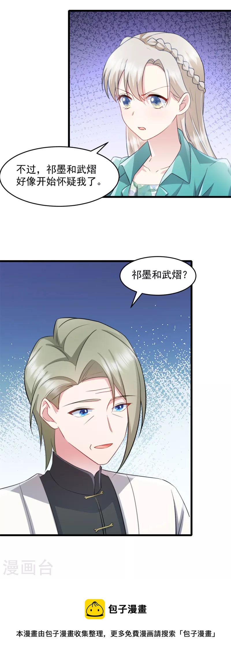 第79话 他们已经怀疑我了-第80话