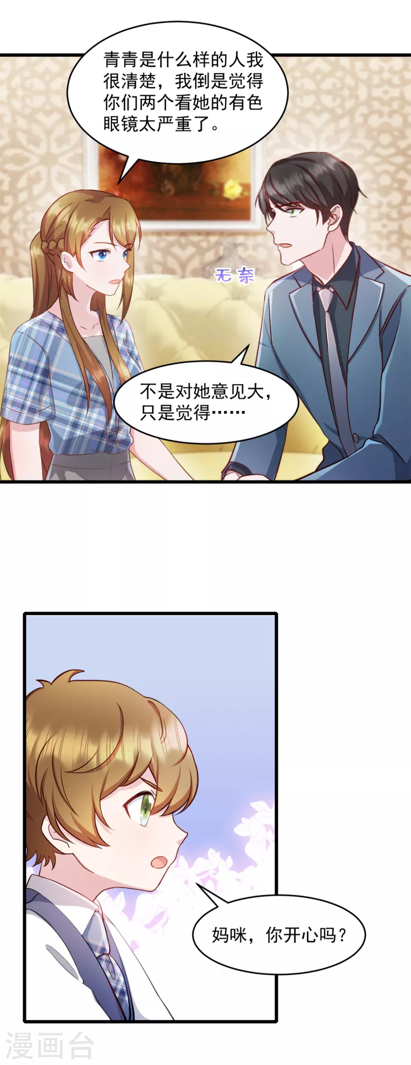 第79话 他们已经怀疑我了-第80话