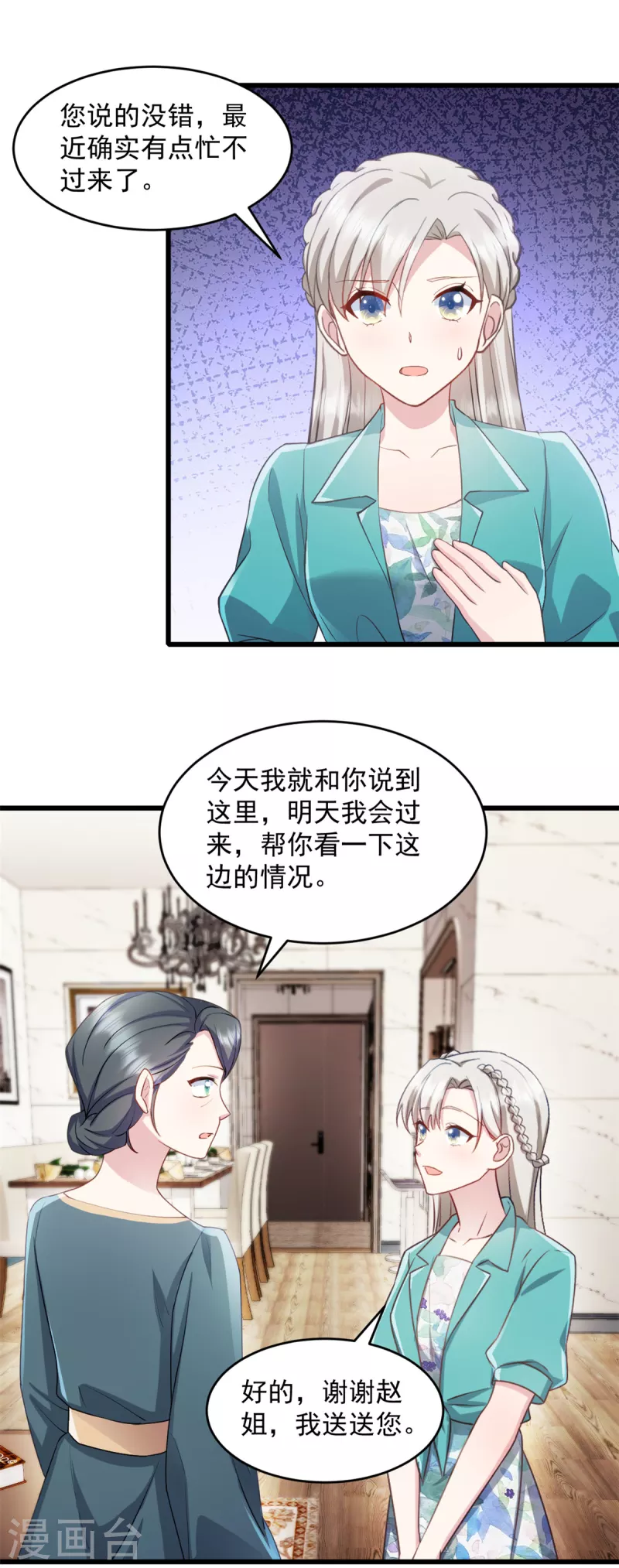 第81话 不要相信任何人-第82话