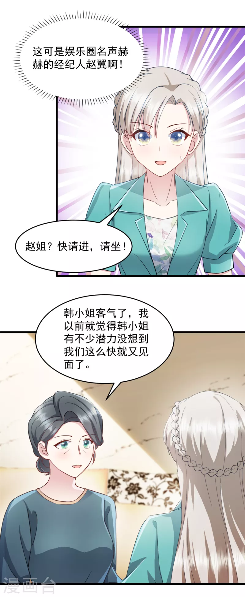 第81话 不要相信任何人-第82话