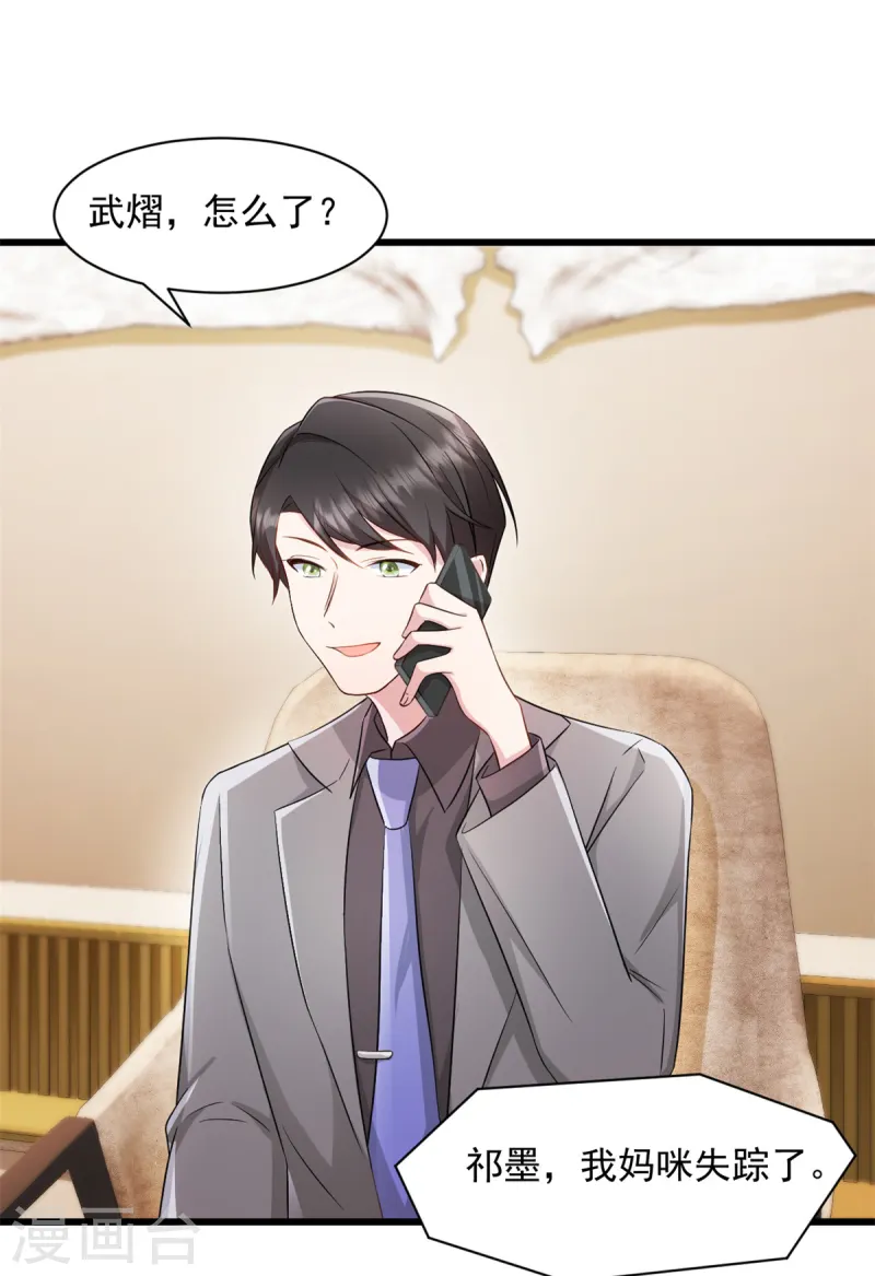 第85话 妈咪失踪了-第86话
