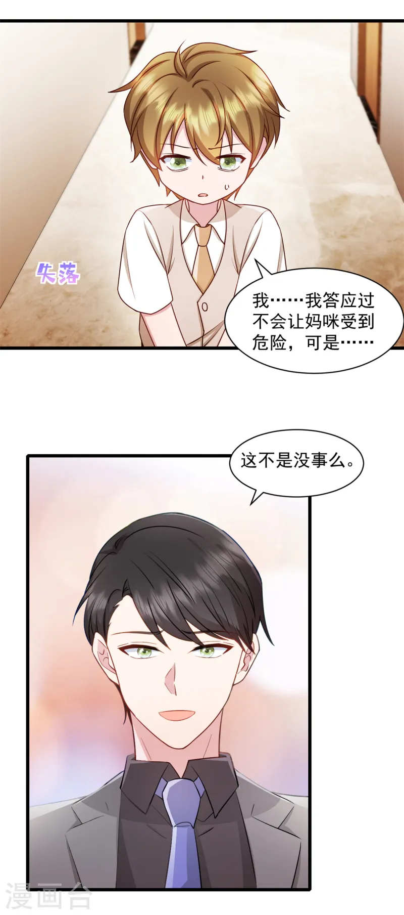 第87话 必须揪出来-第88话
