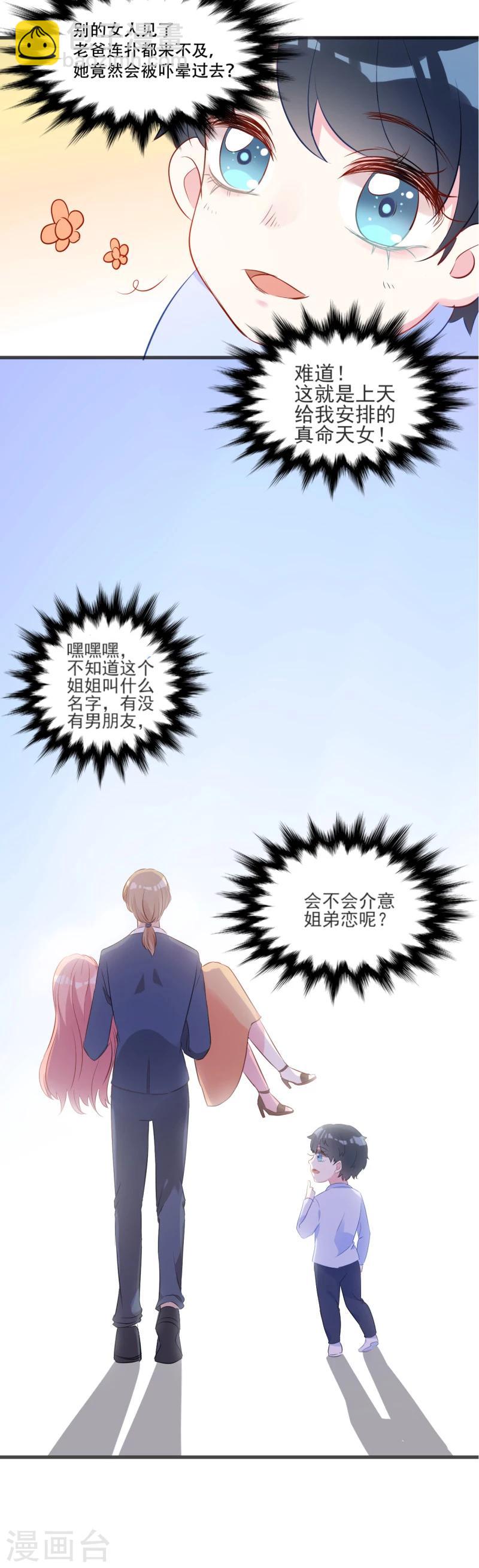 第2话 被爸爸吓晕了！-第2话