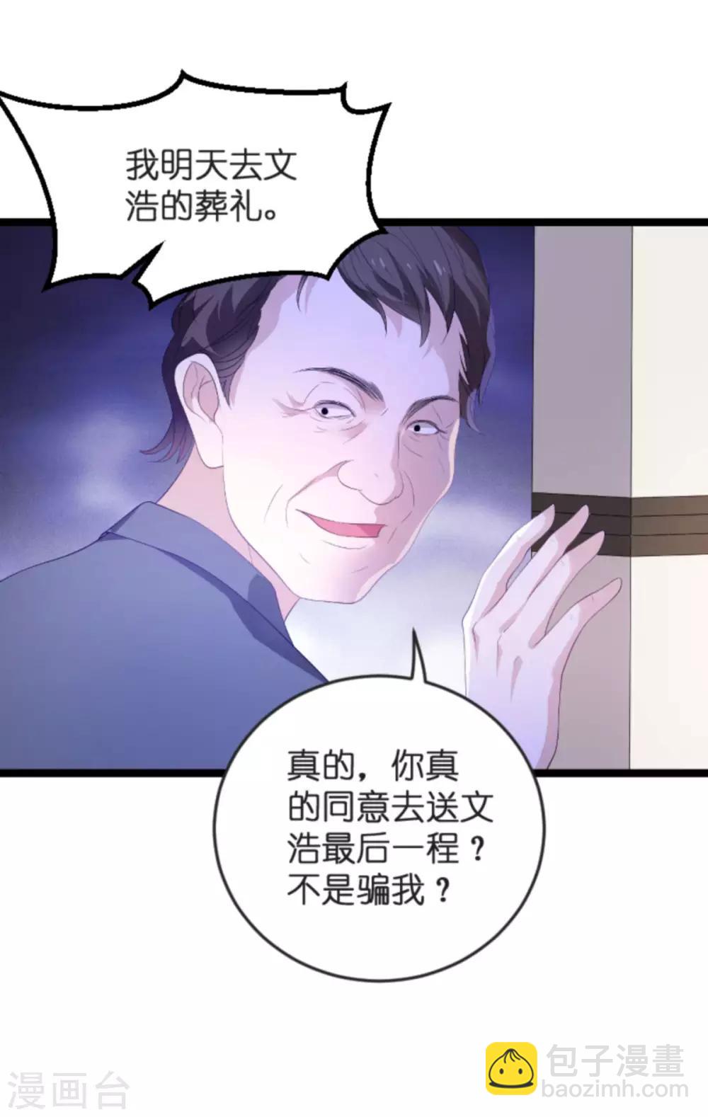 第102话 参加葬礼-第102话
