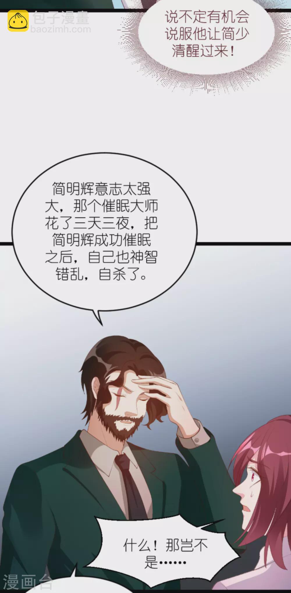 第158话 这位才是我的妻子-第158话