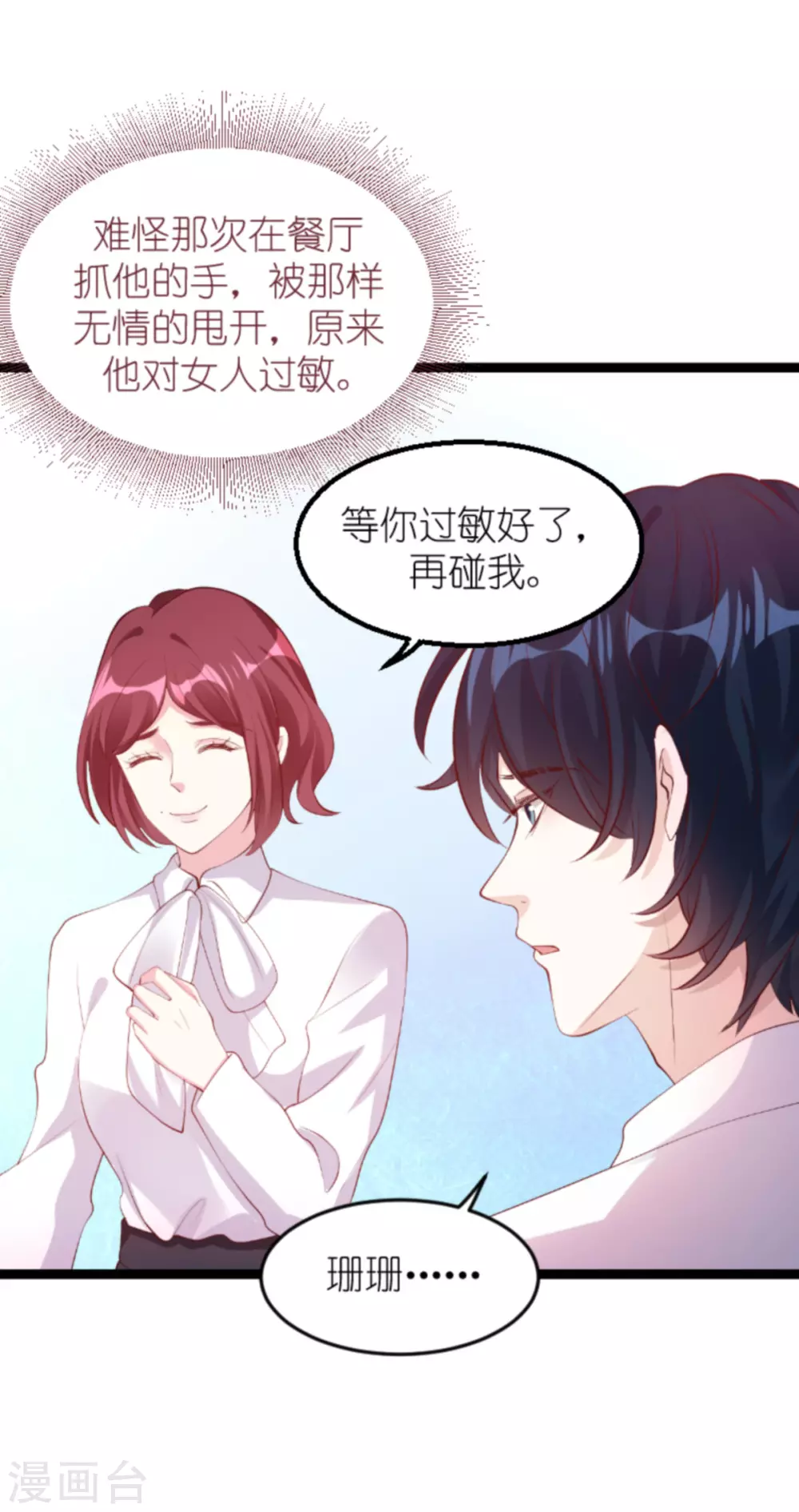 第158话 这位才是我的妻子-第158话
