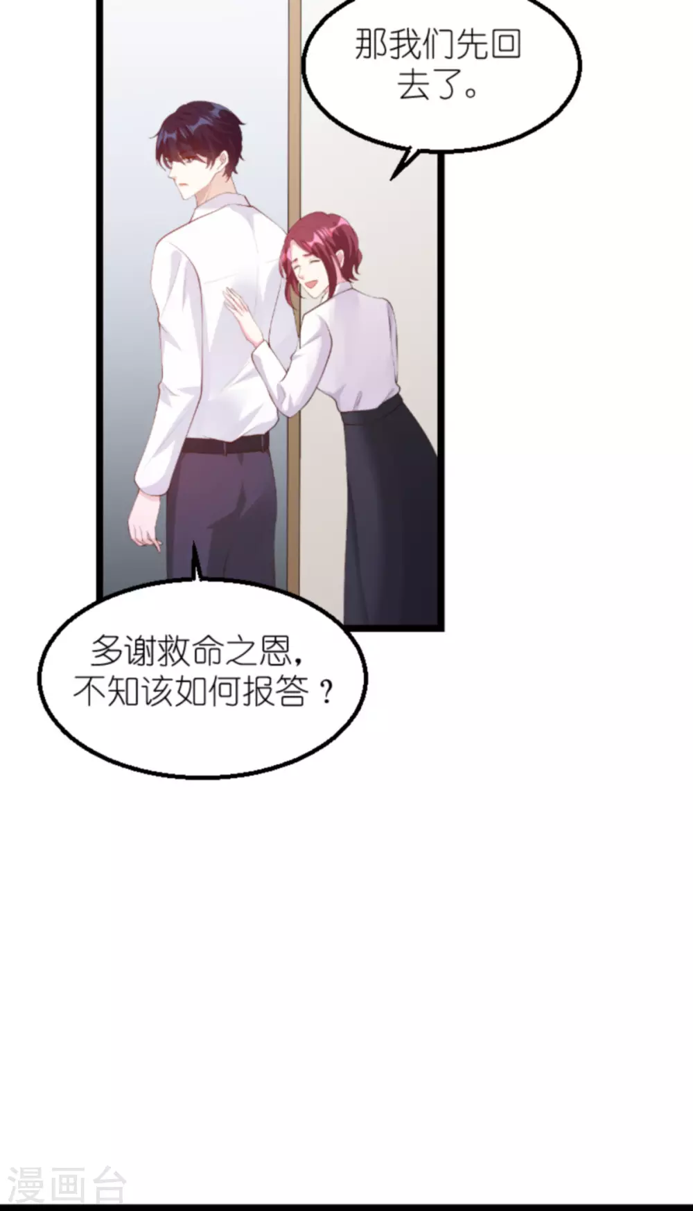 第158话 这位才是我的妻子-第158话