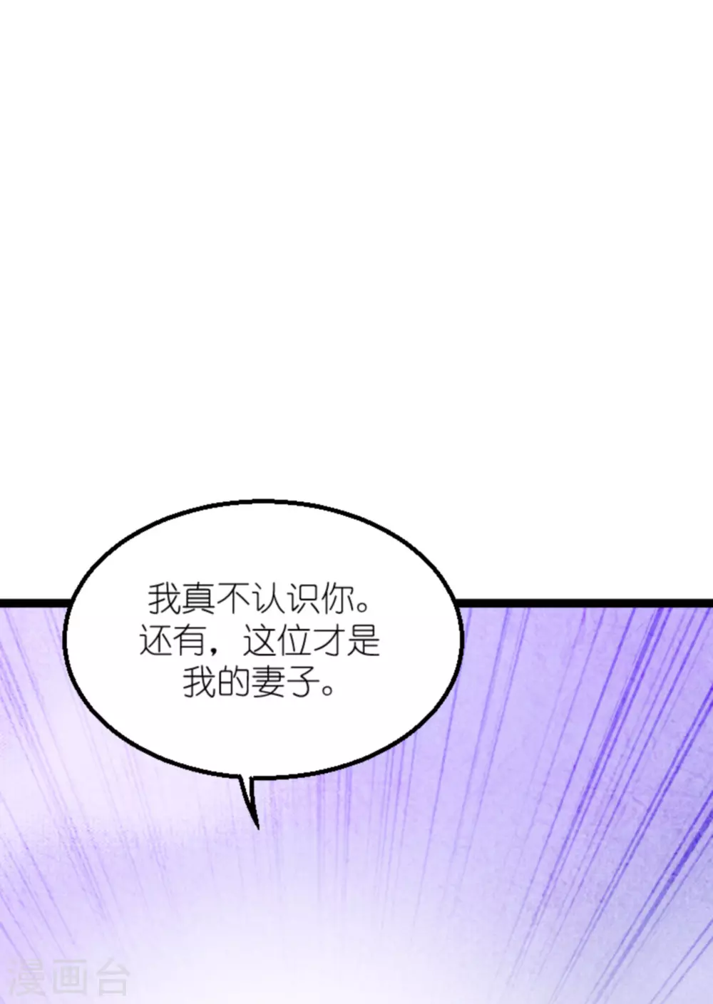 第158话 这位才是我的妻子-第158话