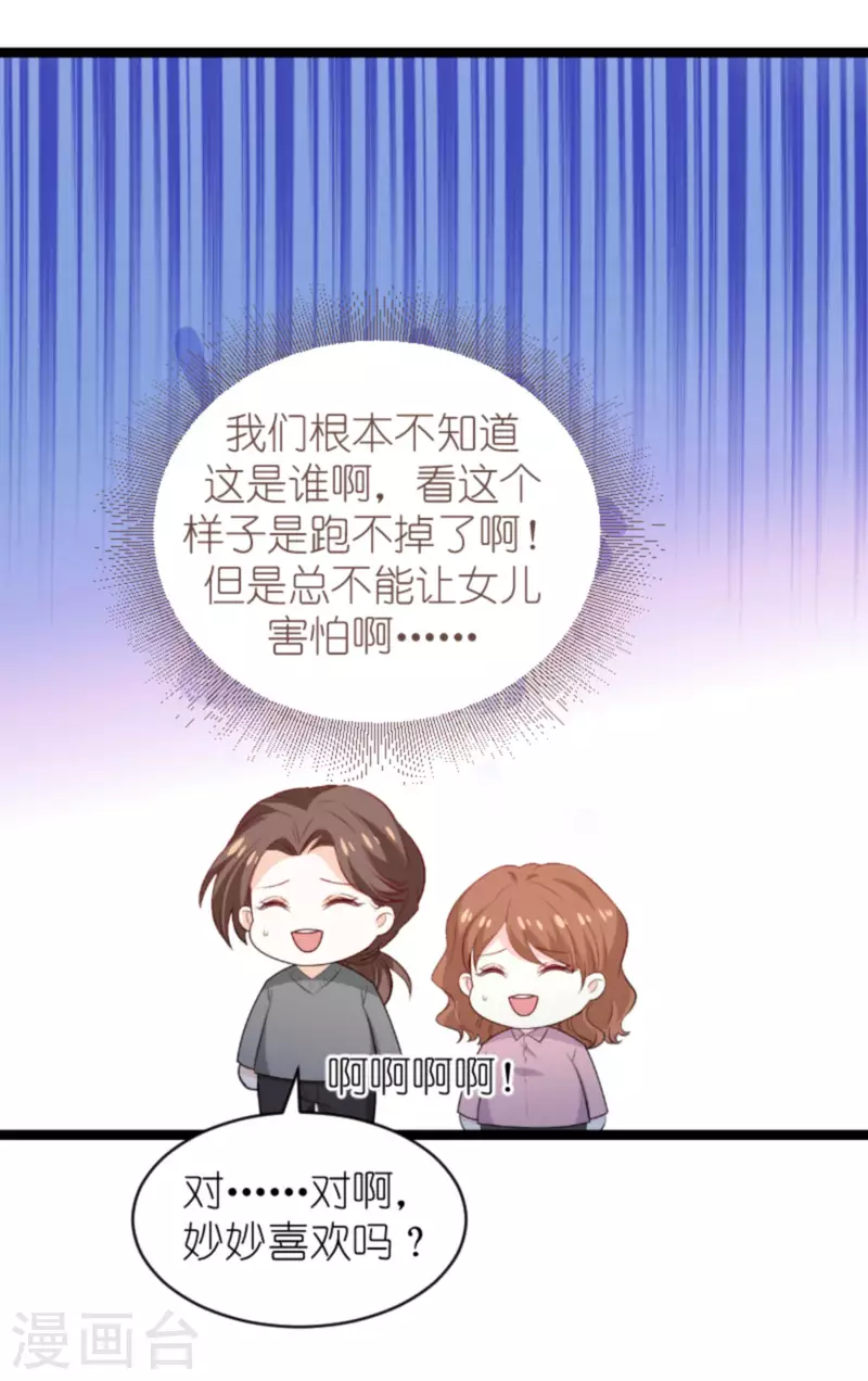 第186话 莫名其妙的亲家-第186话