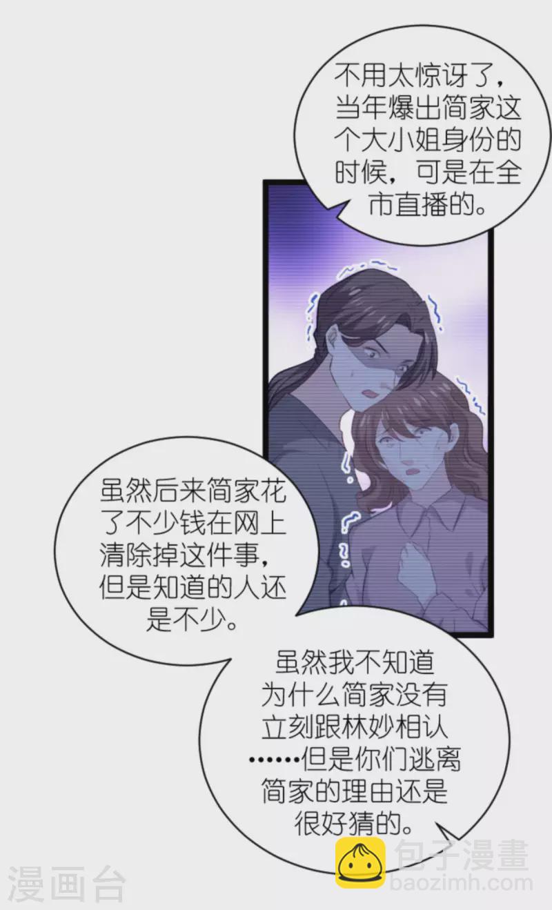 第188话 谄媚的女人-第188话