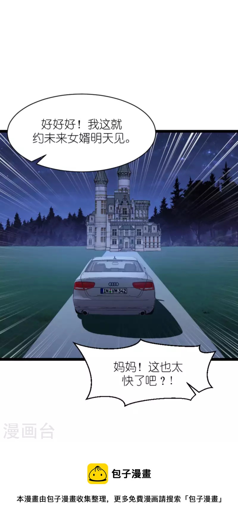 第188话 谄媚的女人-第188话