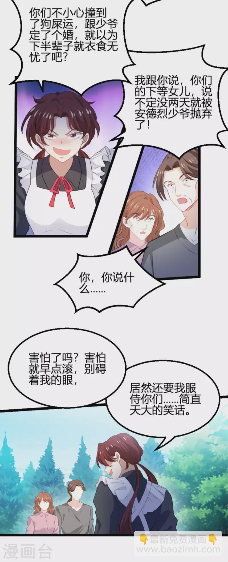 第190话 就算订婚了又怎样-第190话