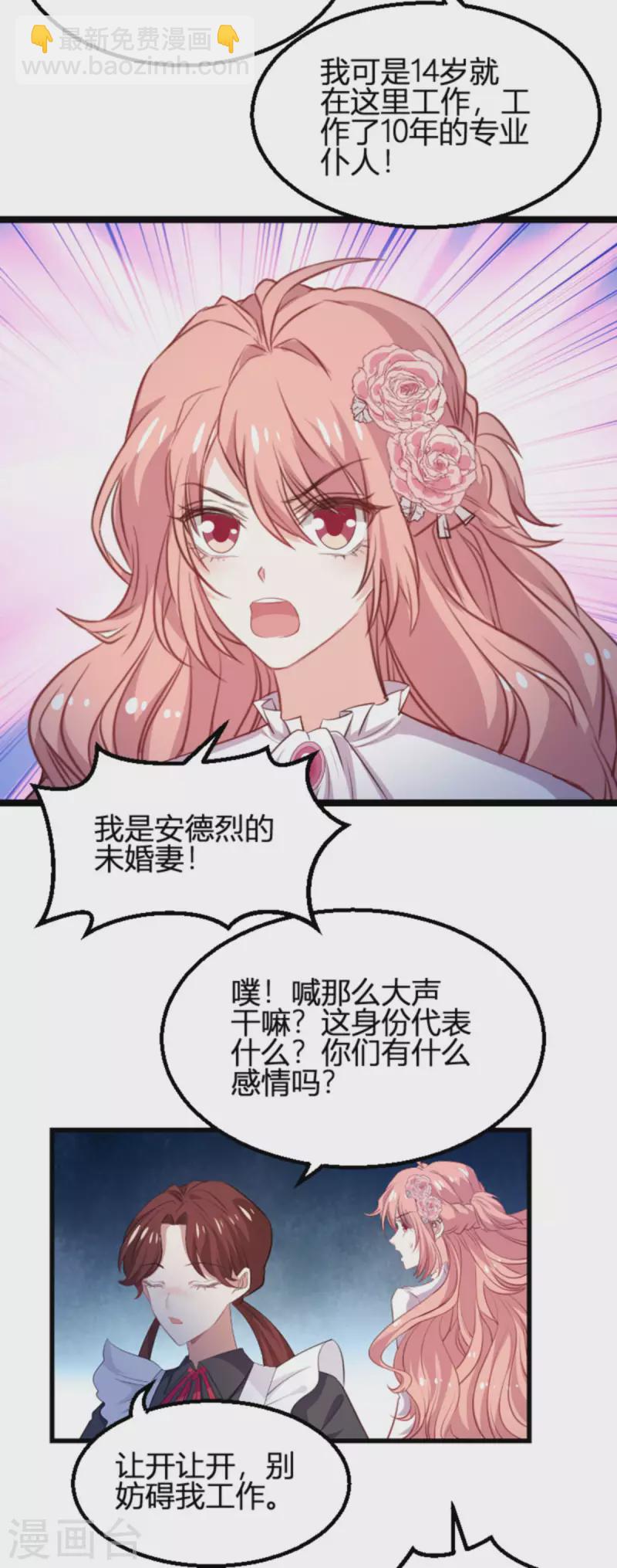 第190话 就算订婚了又怎样-第190话