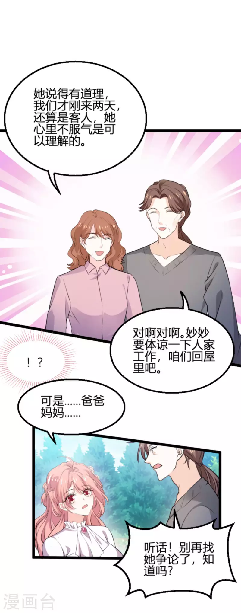 第190话 就算订婚了又怎样-第190话