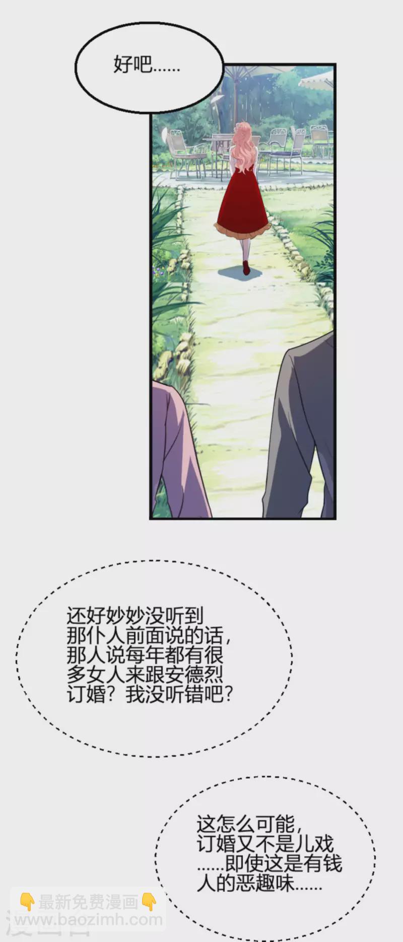 第190话 就算订婚了又怎样-第190话
