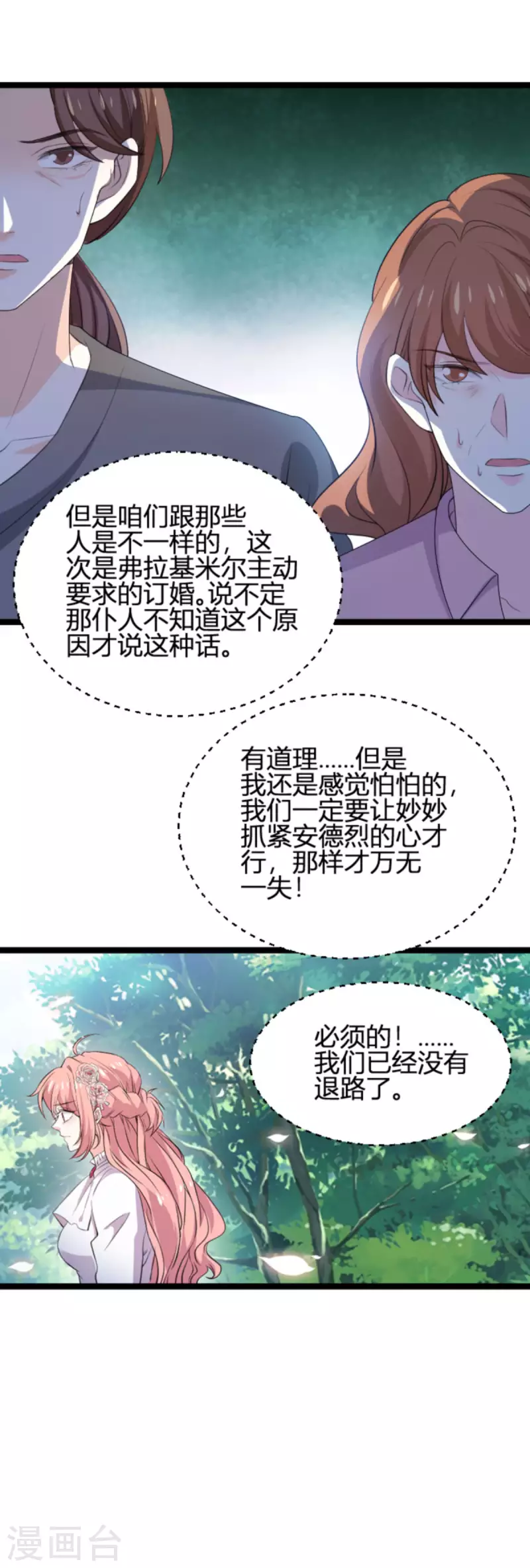 第190话 就算订婚了又怎样-第190话
