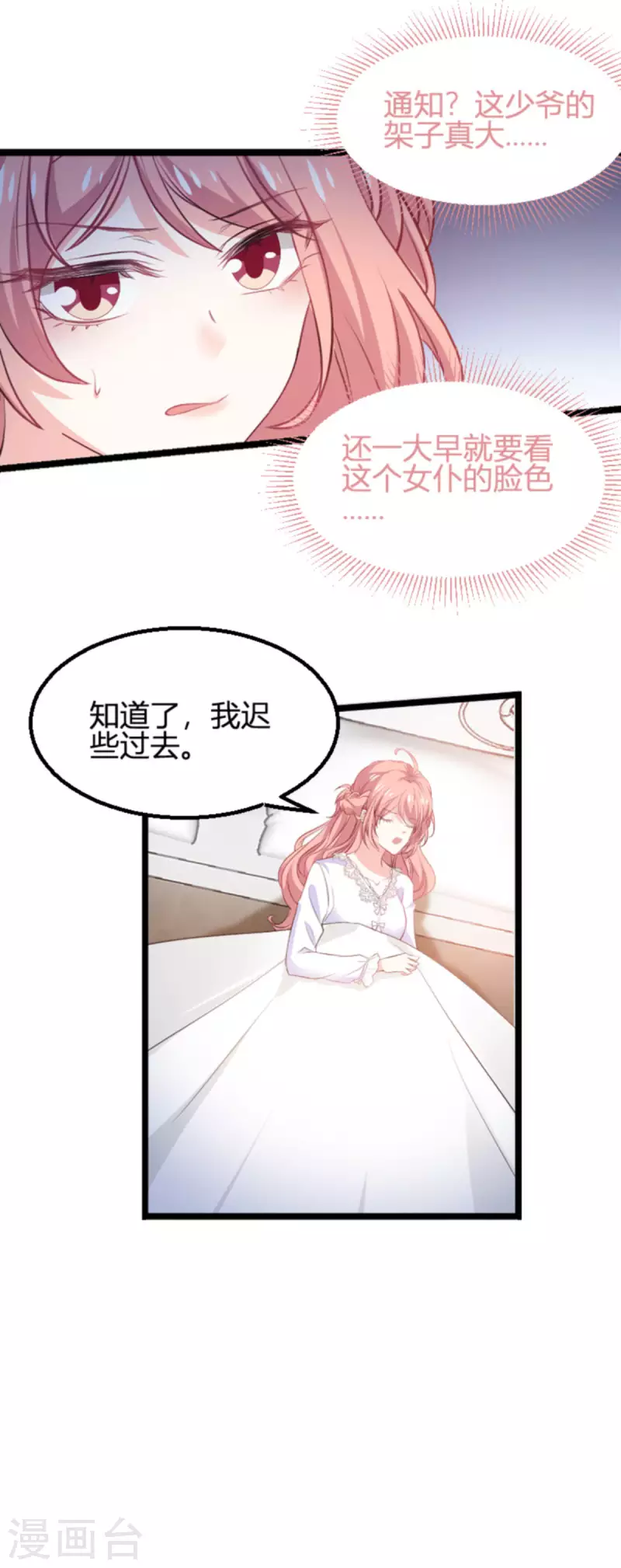 第190话 就算订婚了又怎样-第190话