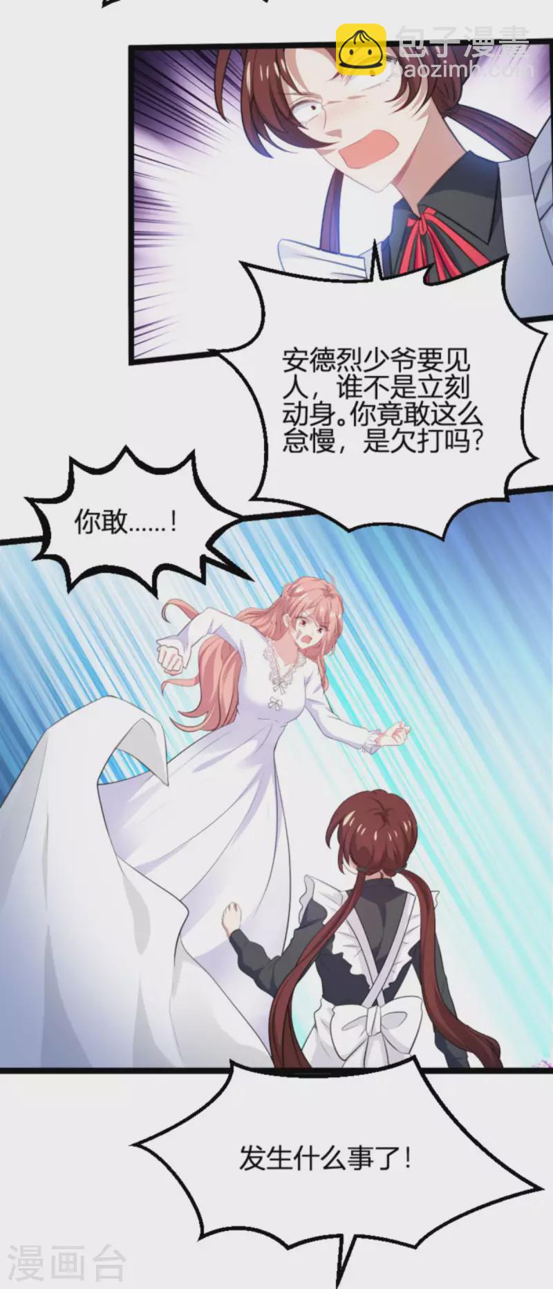 第190话 就算订婚了又怎样-第190话
