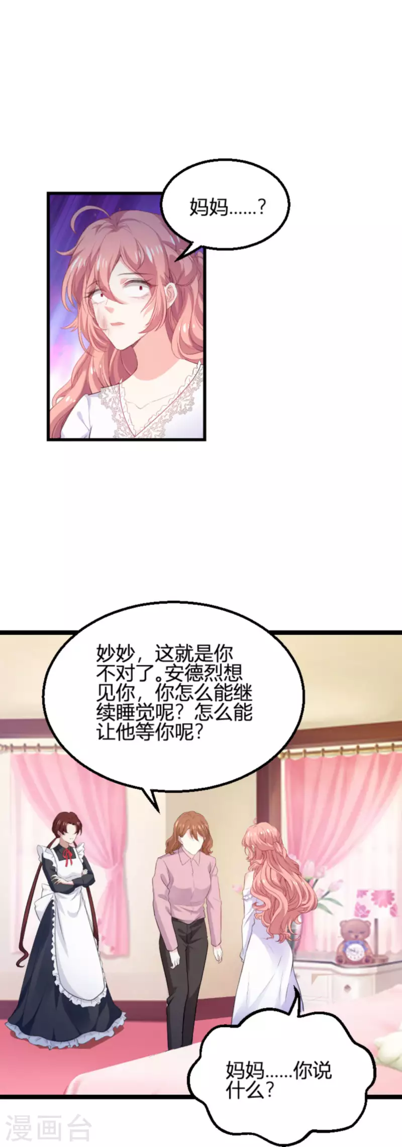 第190话 就算订婚了又怎样-第190话