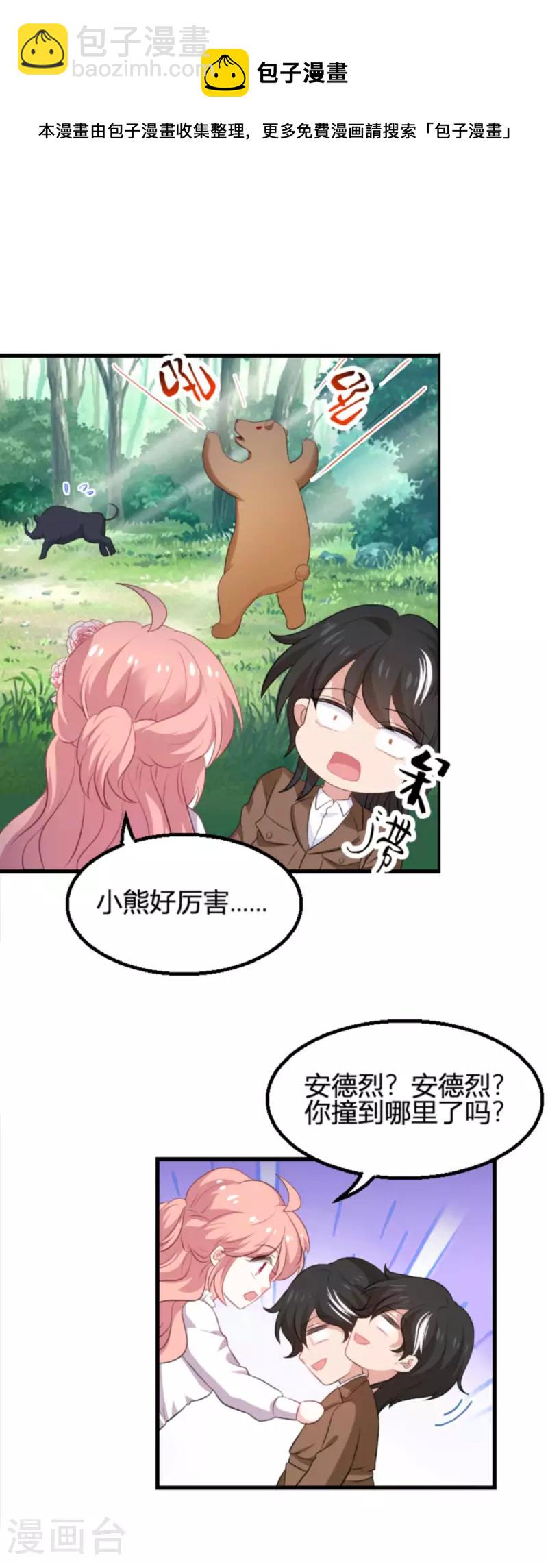 第190话 就算订婚了又怎样-第190话