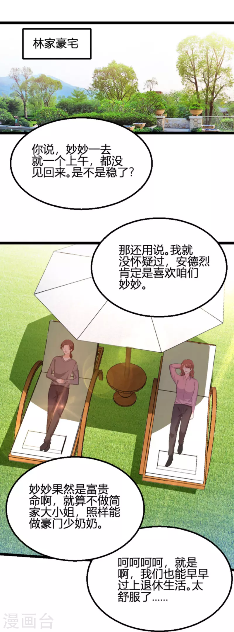第190话 就算订婚了又怎样-第190话