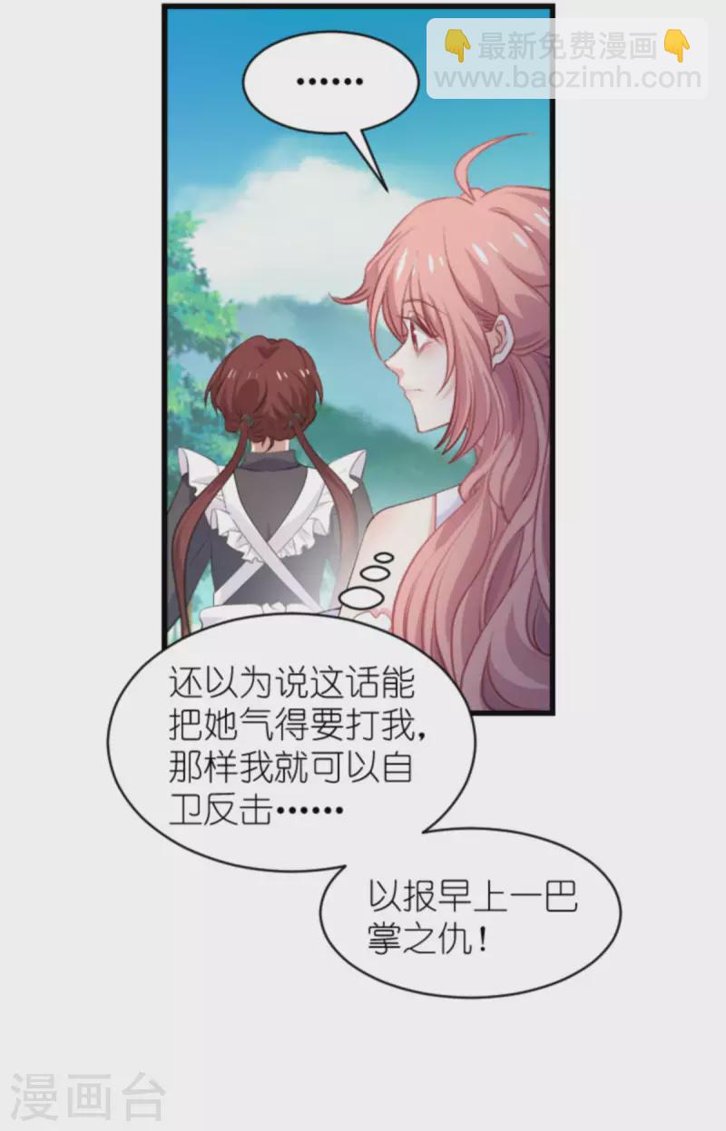第192话 嚣张的女仆-第192话