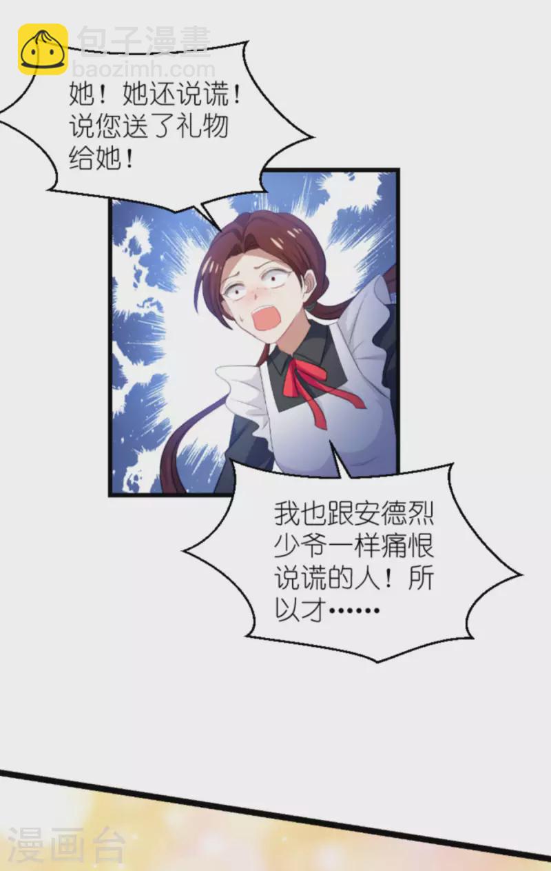 第192话 嚣张的女仆-第192话