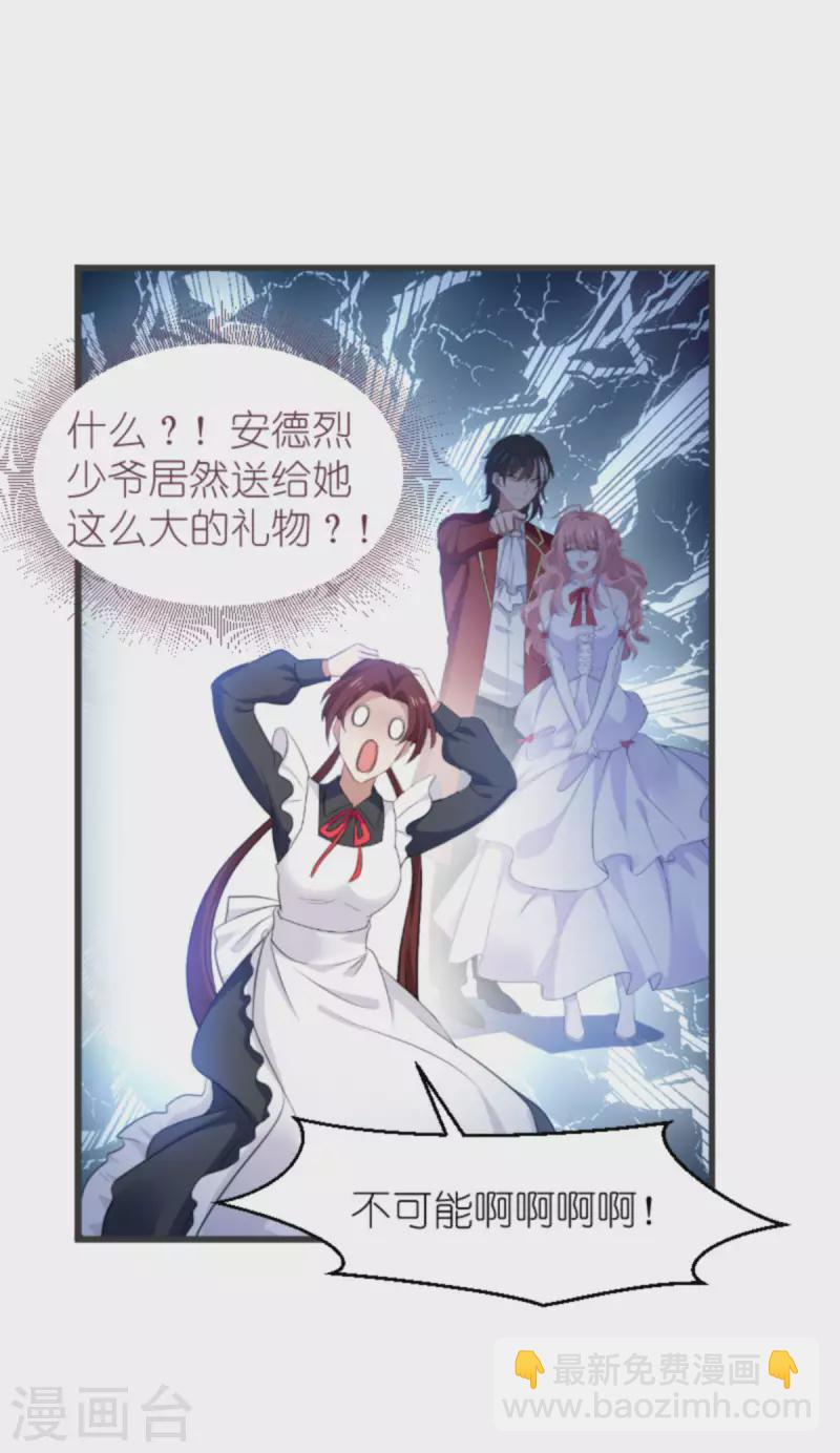 第192话 嚣张的女仆-第192话