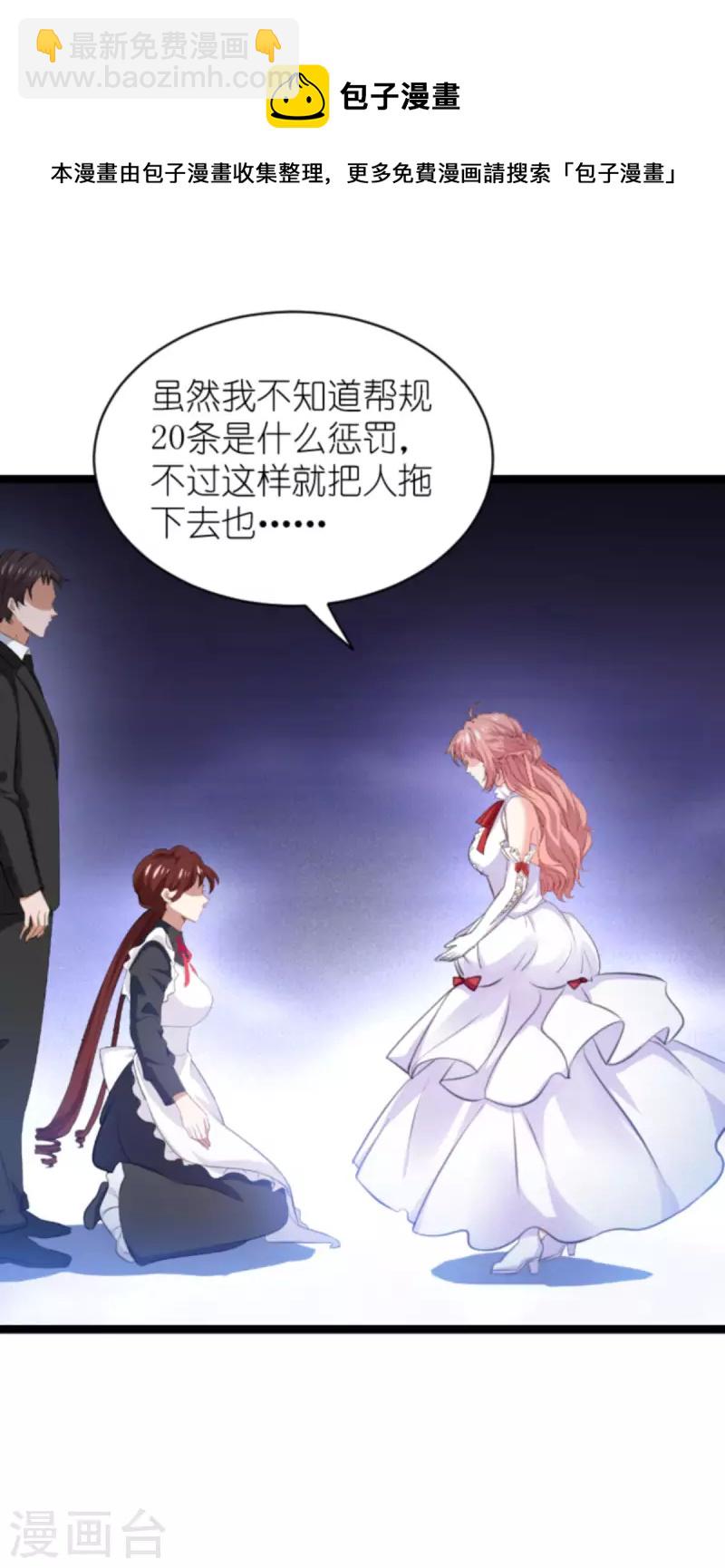 第192话 嚣张的女仆-第192话