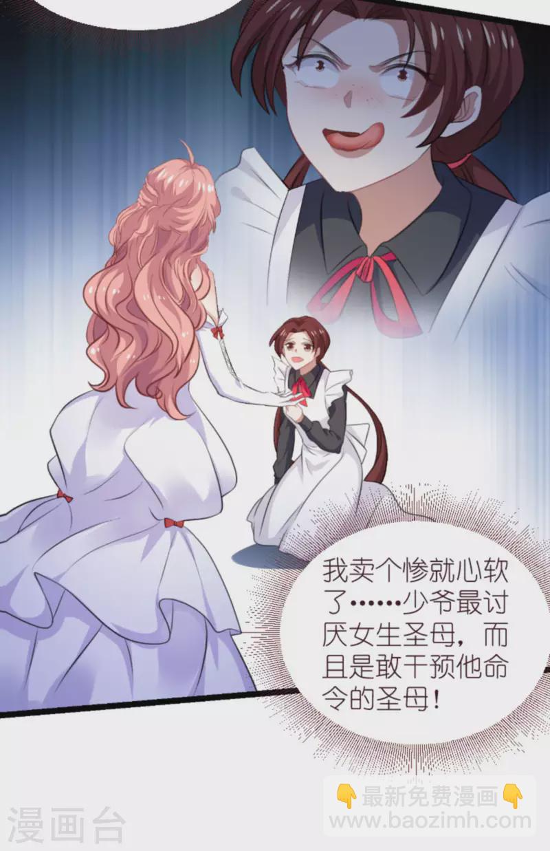 第192话 嚣张的女仆-第192话