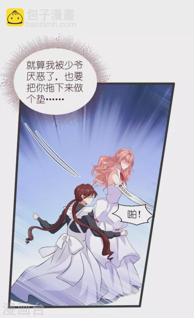 第192话 嚣张的女仆-第192话