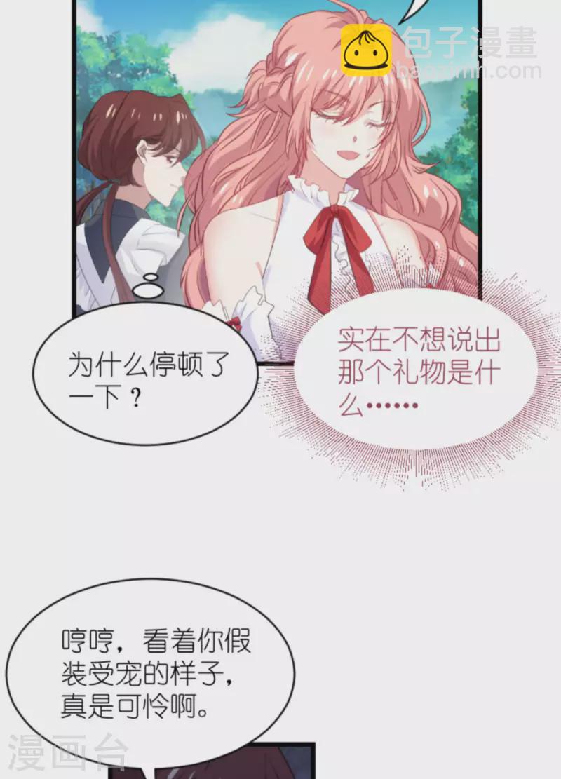 第192话 嚣张的女仆-第192话