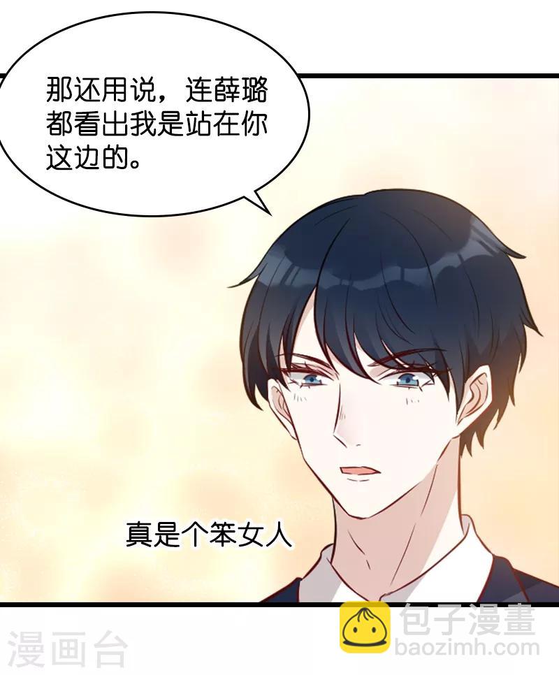 第22话 年会的舞伴-第22话