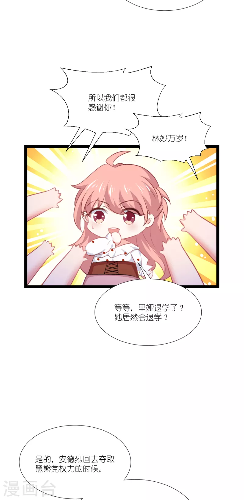 第224话 粉丝团的正确用法-第224话