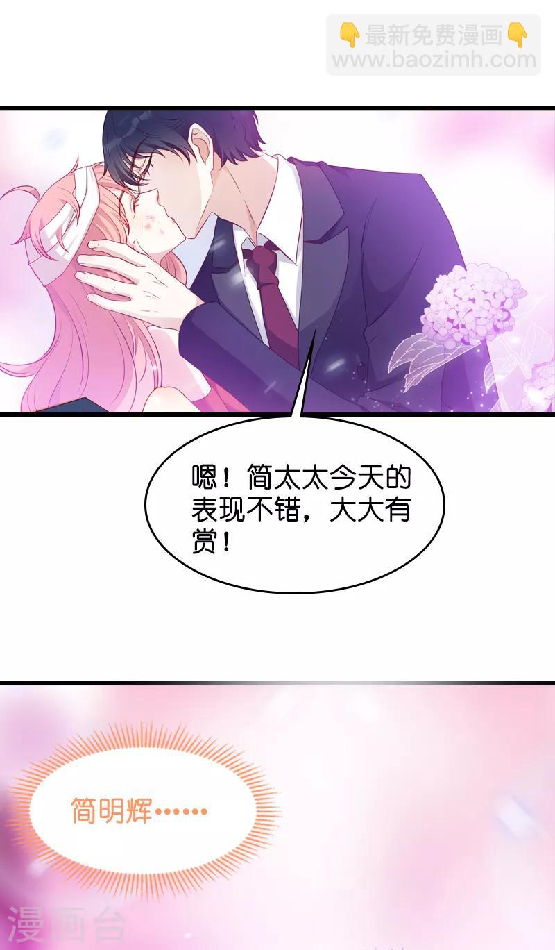 第24话 不愧是简大少-第24话