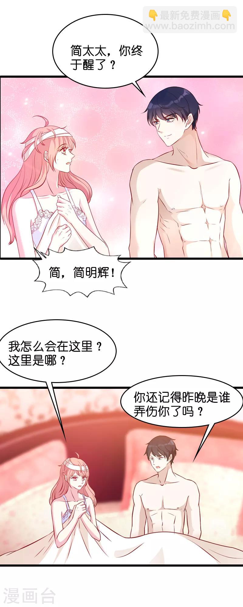 第24话 不愧是简大少-第24话