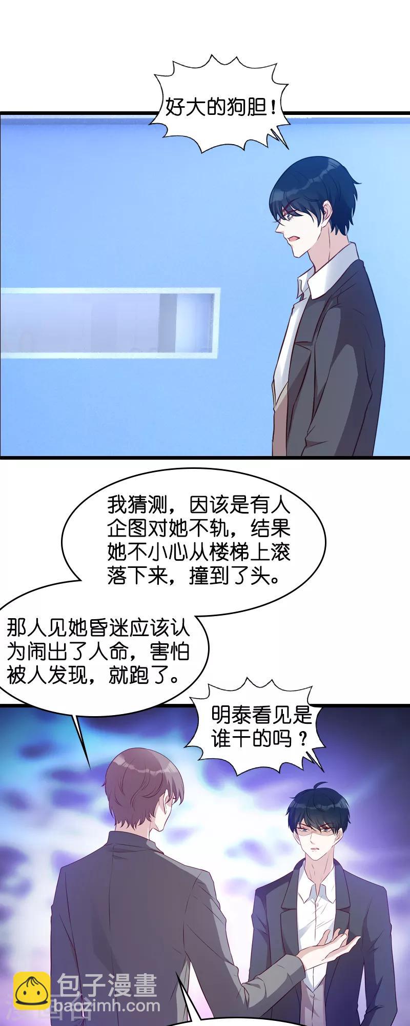 第24话 不愧是简大少-第24话