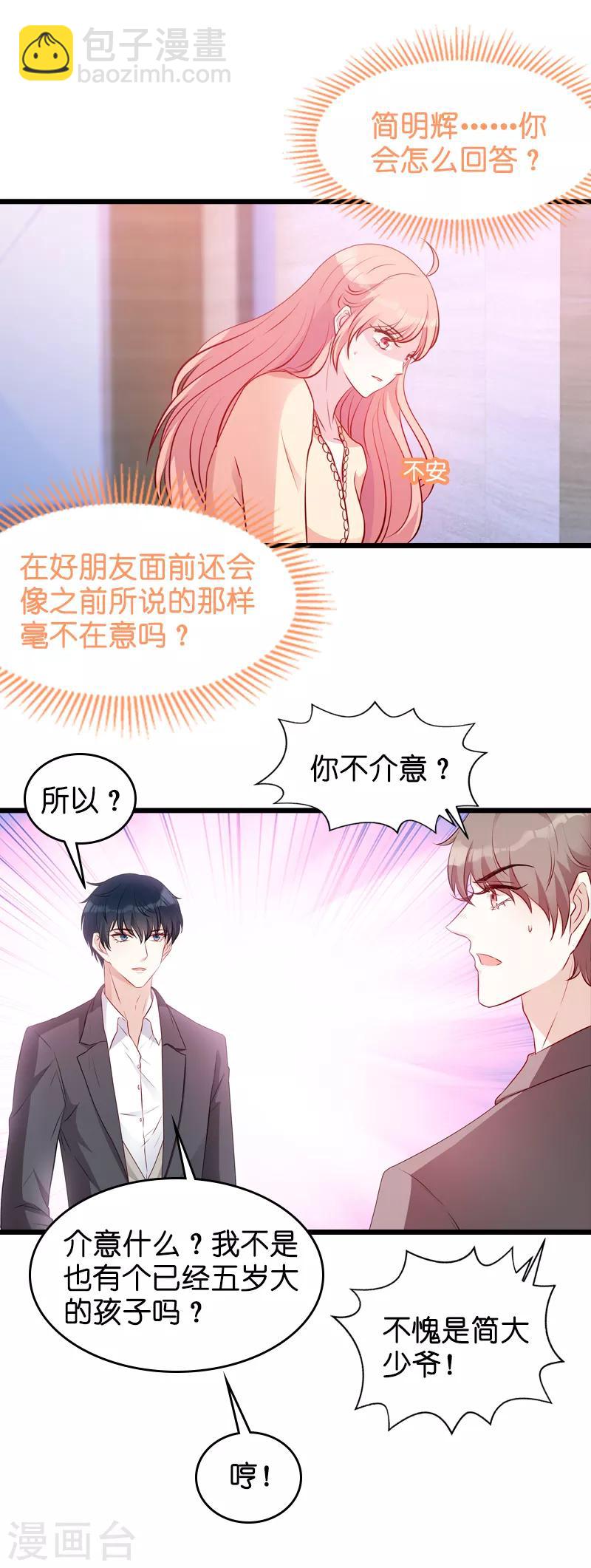 第24话 不愧是简大少-第24话
