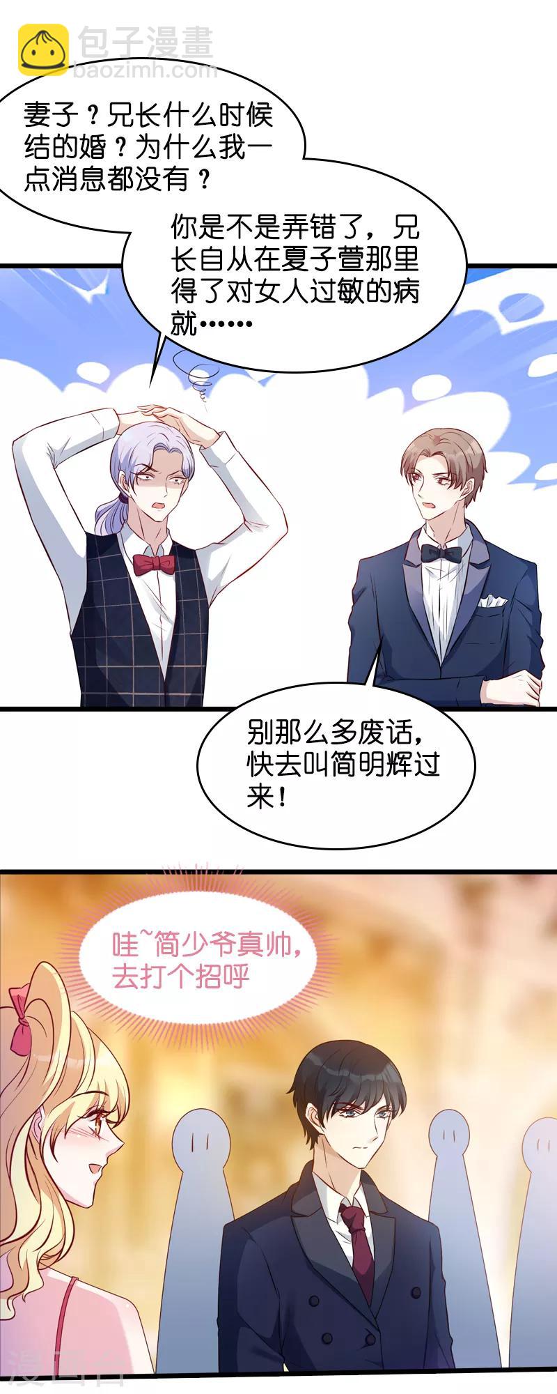 第24话 不愧是简大少-第24话