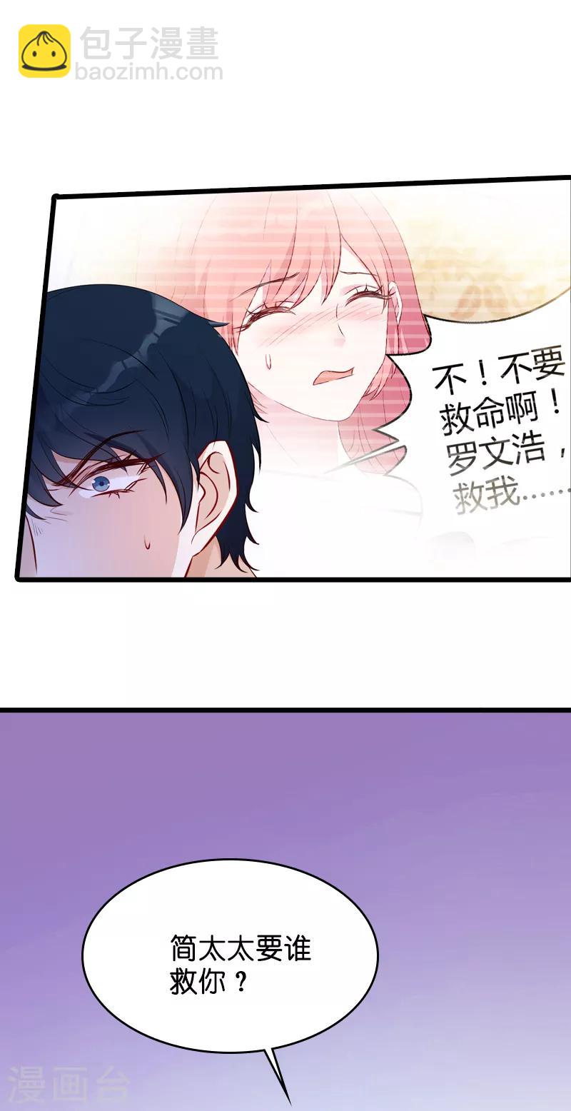 第24话 不愧是简大少-第24话