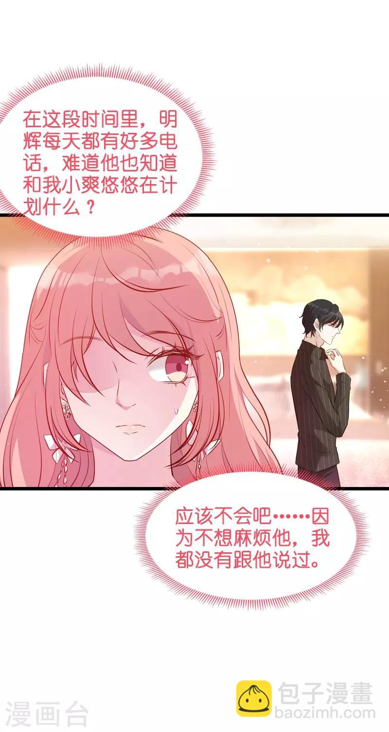 第34话 前男友的婚礼-第34话