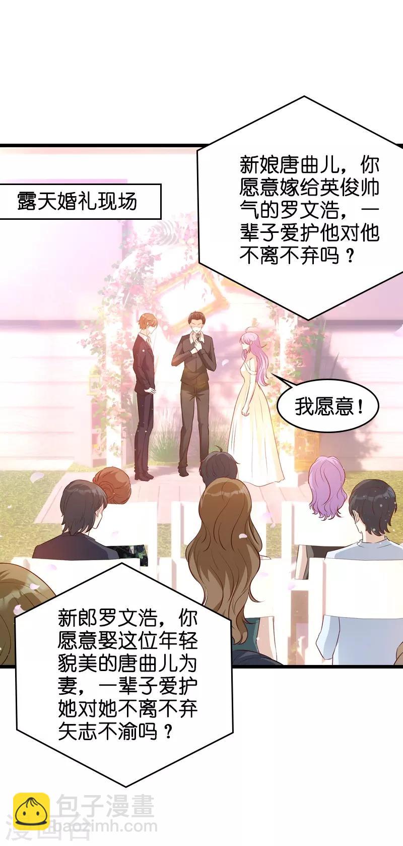 第34话 前男友的婚礼-第34话
