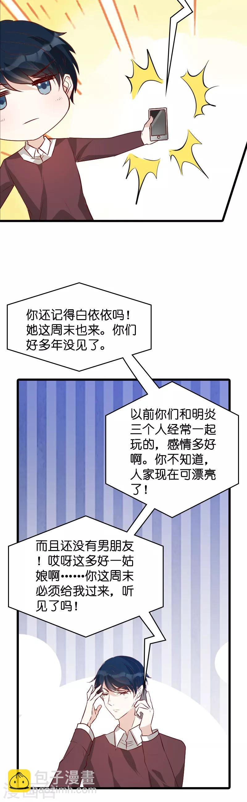 第38话 保护糖糖-第38话