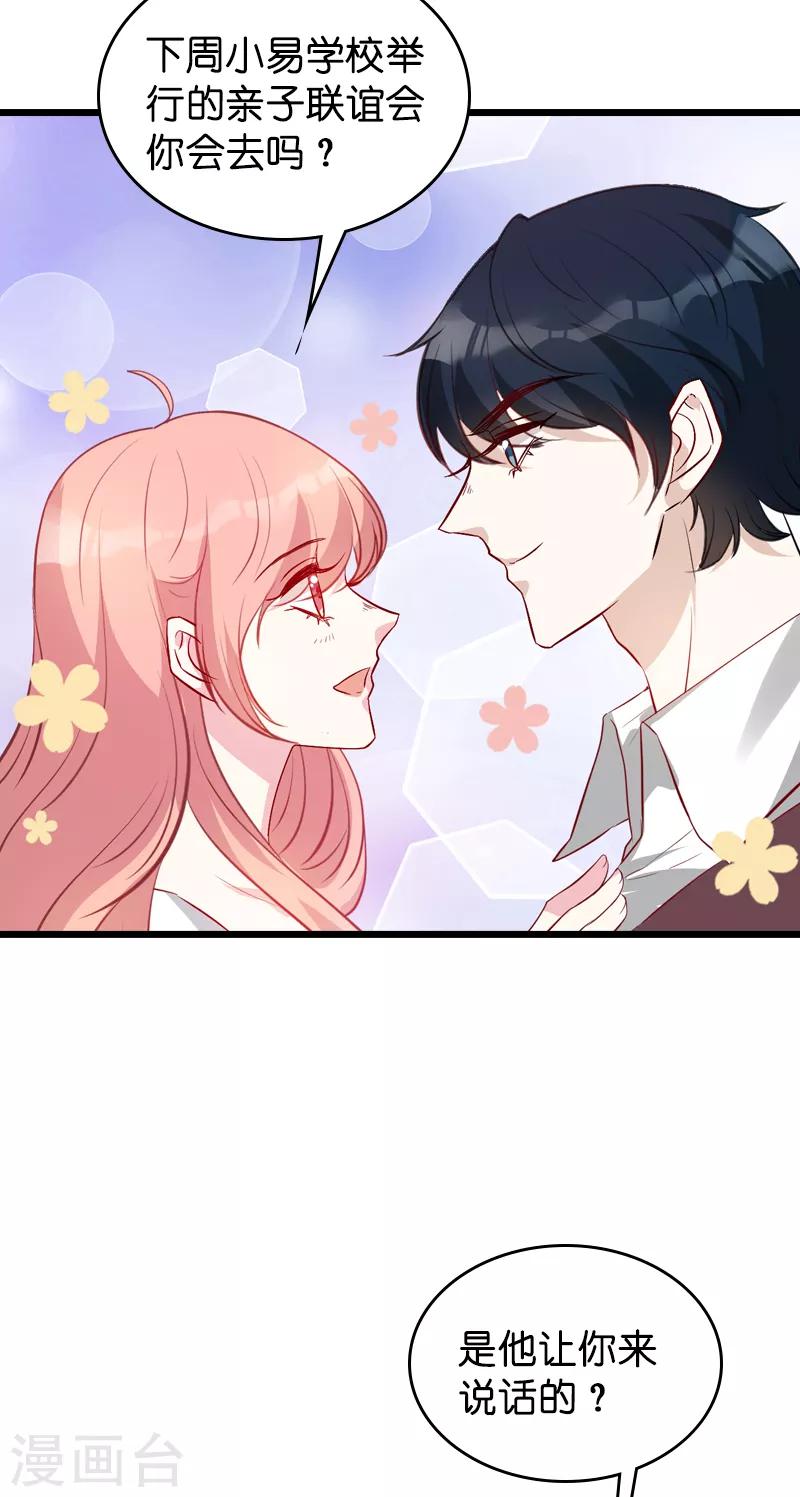 第38话 保护糖糖-第38话