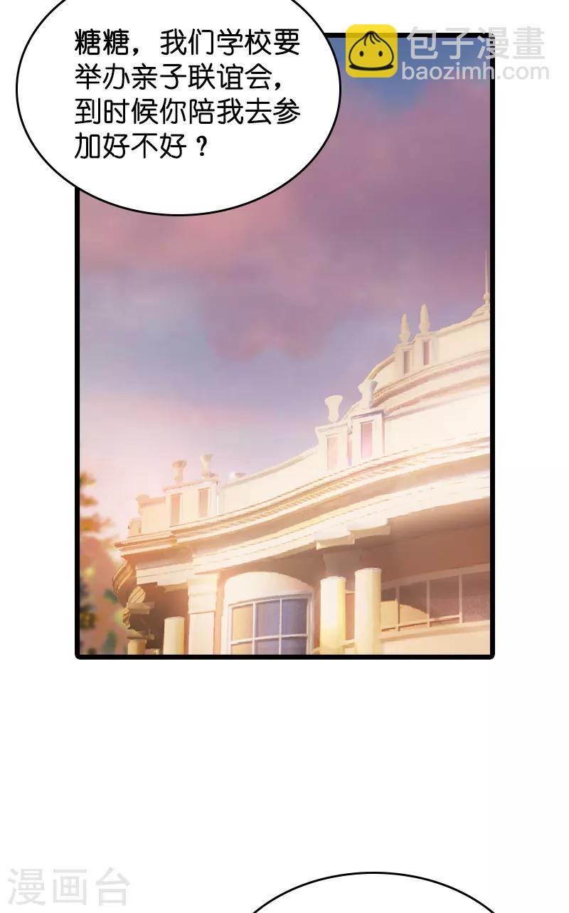 第38话 保护糖糖-第38话