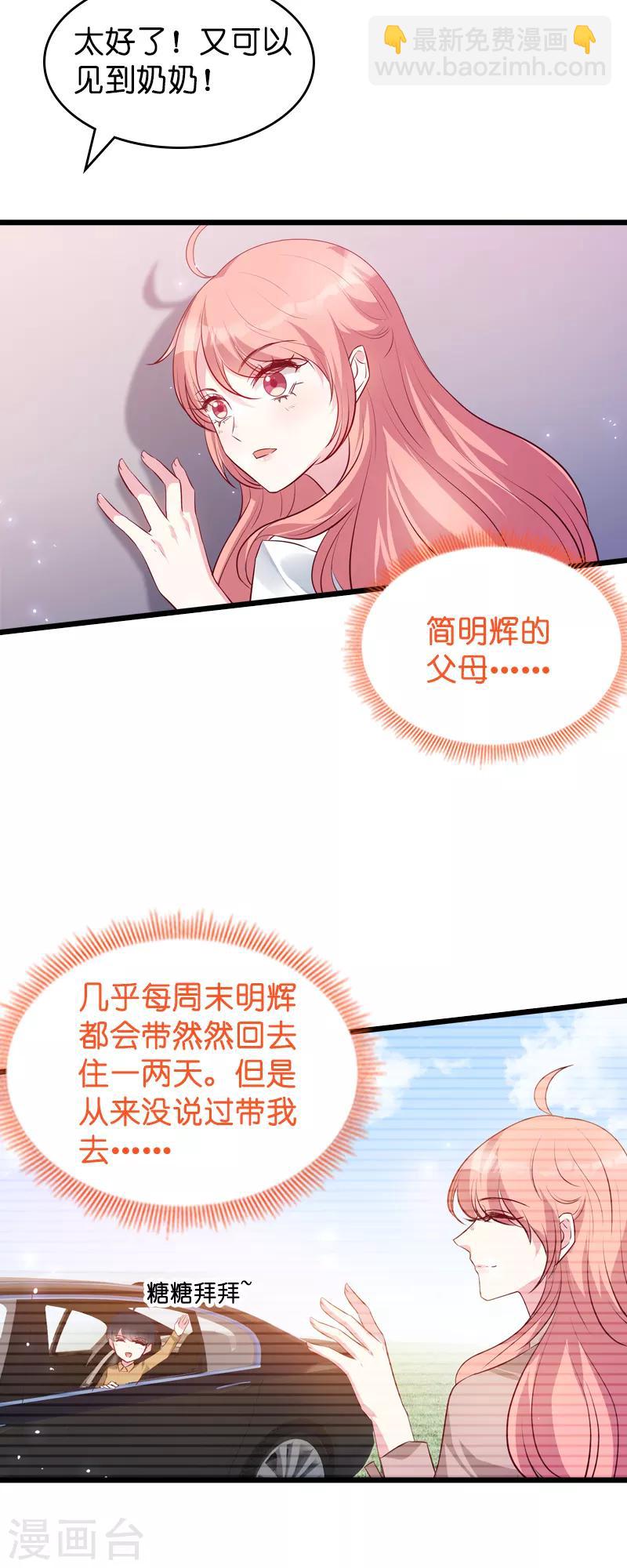 第38话 保护糖糖-第38话