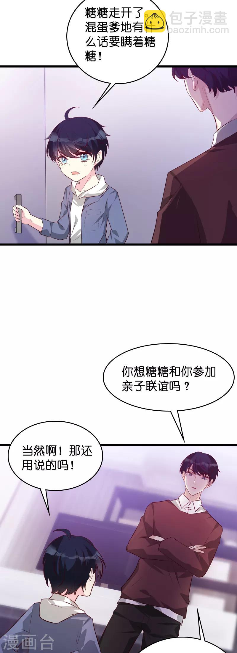 第38话 保护糖糖-第38话