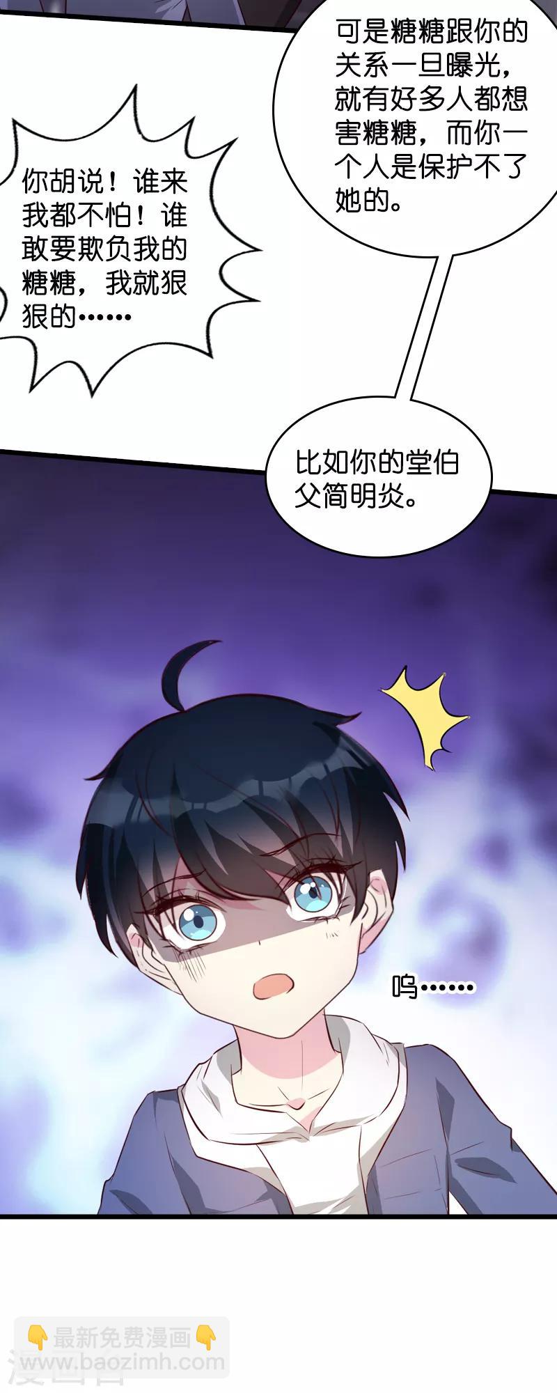 第38话 保护糖糖-第38话