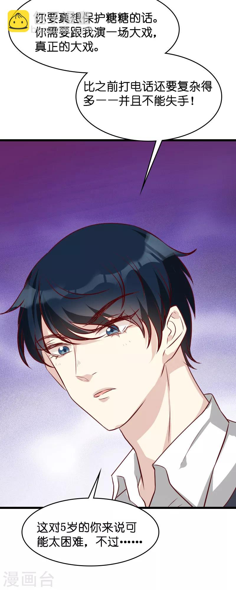 第38话 保护糖糖-第38话