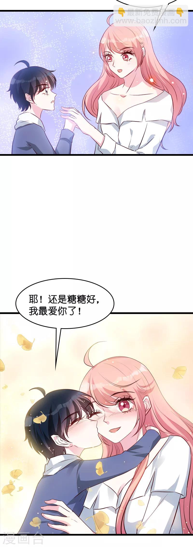 第38话 保护糖糖-第38话